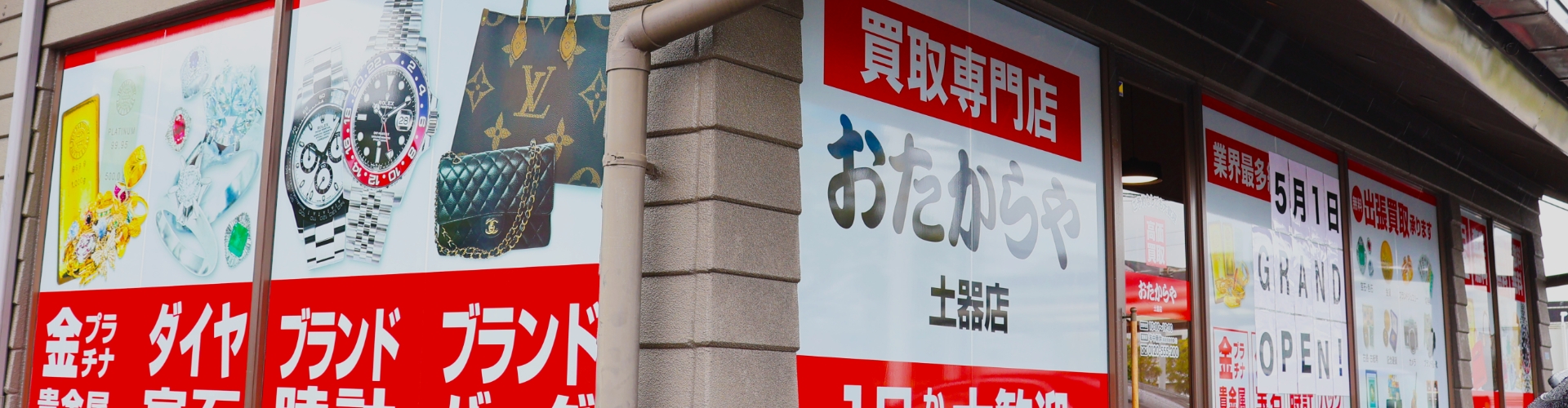 土器店
