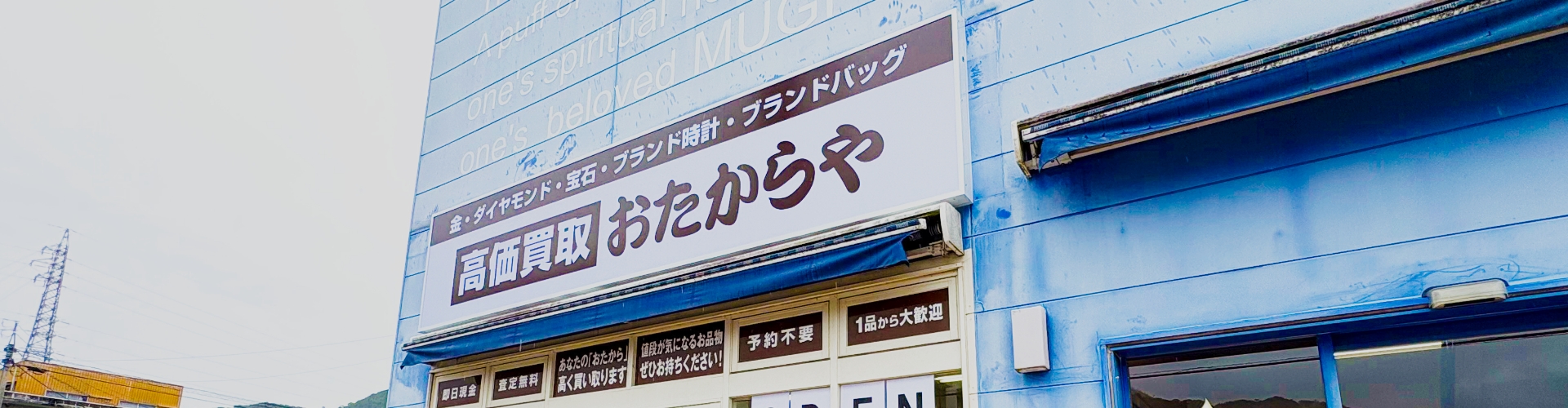 牟岐店