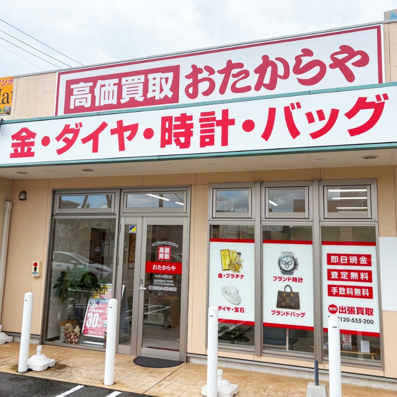 ハローズ住吉店