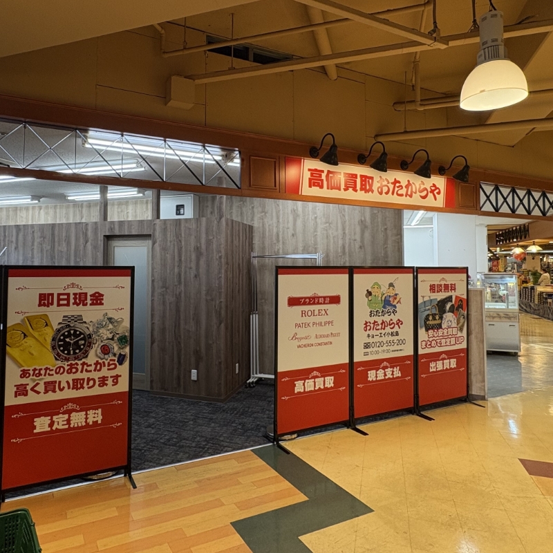 キョーエイ小松島店