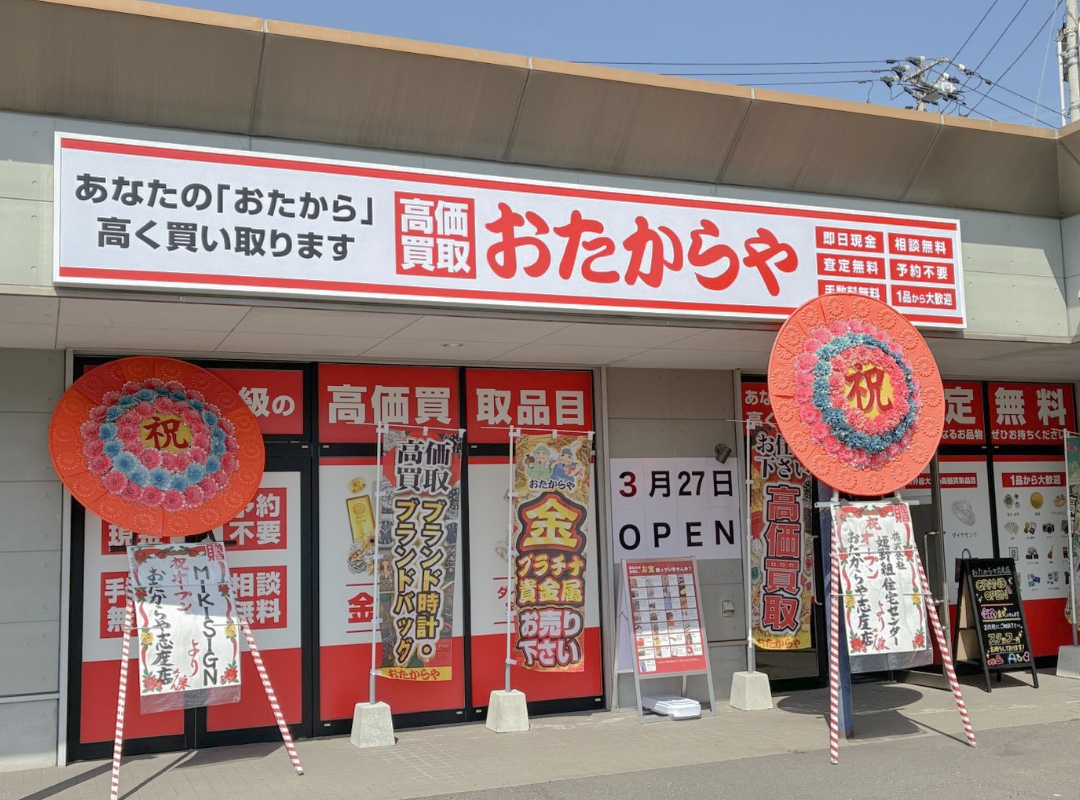 志度店