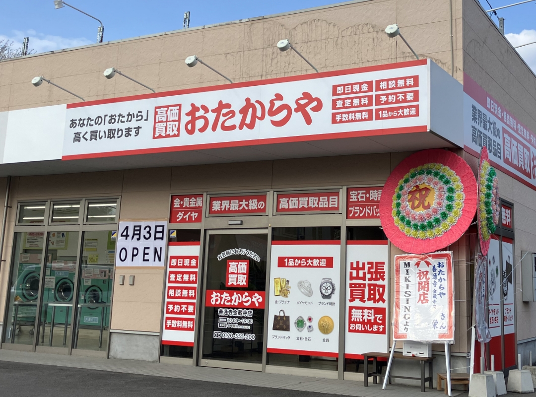善通寺金蔵寺店