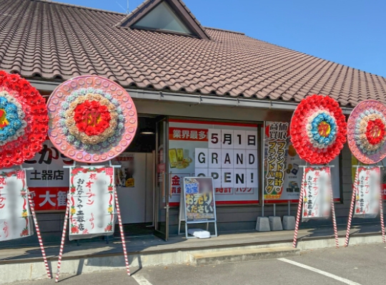 土器店