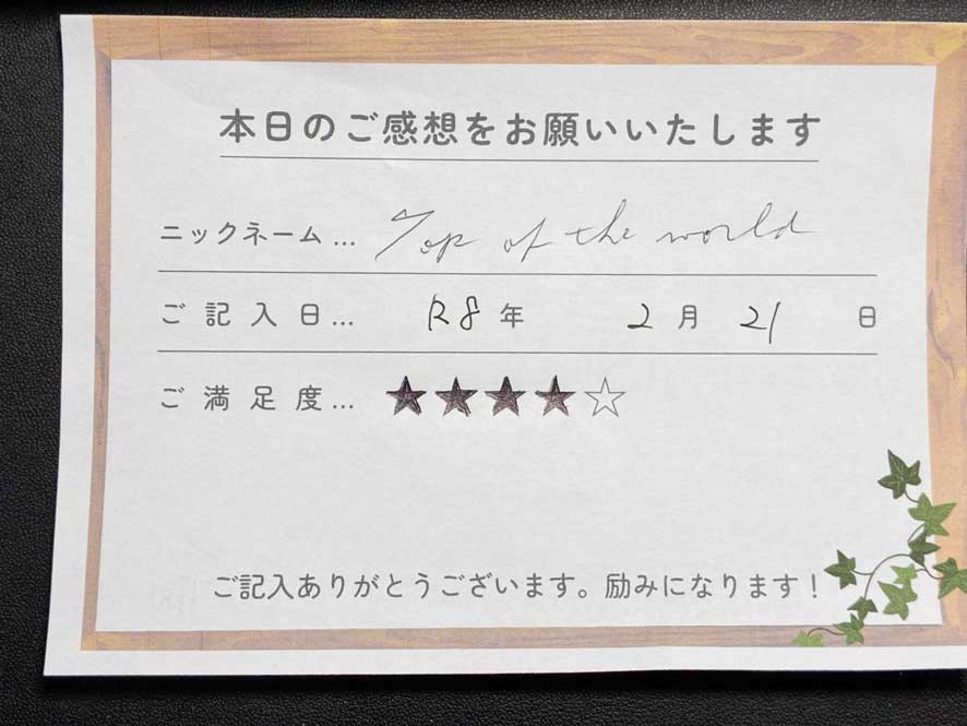 お客様より評価をいただきました！
