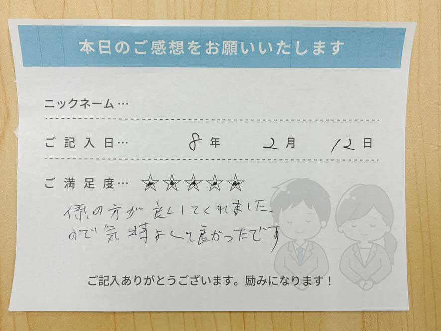 お客様より嬉しいお声をいただきました！