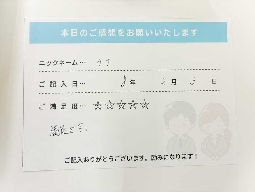お客様より嬉しいお声をいただきました！